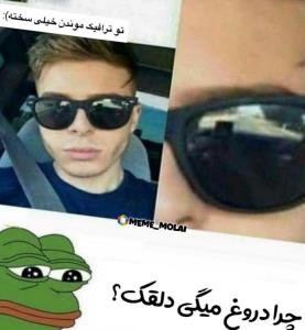 دروغ گو🗡️😂