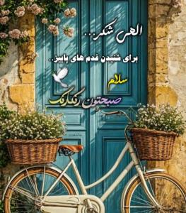 صبحتون خوش... 🕊