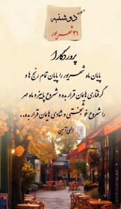 روز خوش