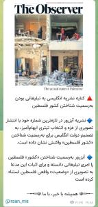 نمایش تبلیغاتی غربیها پس از ۸۰سال در مقابل بیداری افکارعمومی