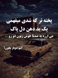 متن خدایی  ایول نداره 👌👌