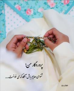 بارالها امروز هم به مهربانی تو توکل میکنم....💫
