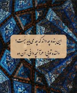ای که مرا خوانده ای راه نشانم بده