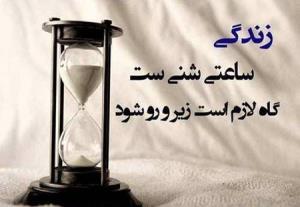 زمان تنها چیزیه که ذات آدمها و نشون میده