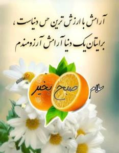 صبح بخیر 