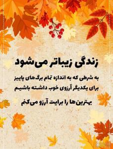 😍پاییز میرسد از راه به سلامتی انشالله😍