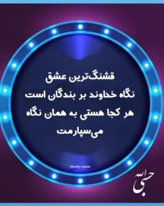 نگاه خدا.. 