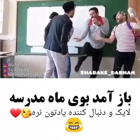 چقدر کتک خوردین دو مدرسه 😂