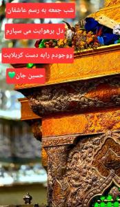 شب جمعه❤️شب زیارتی❤️ارباب بی کفن❤️