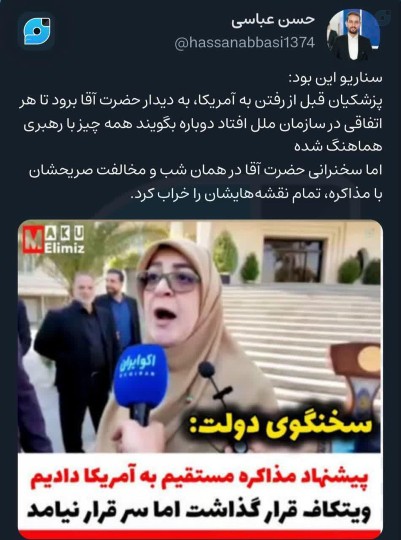 🔴سناریویی که شکست خورد🤷‍♂️