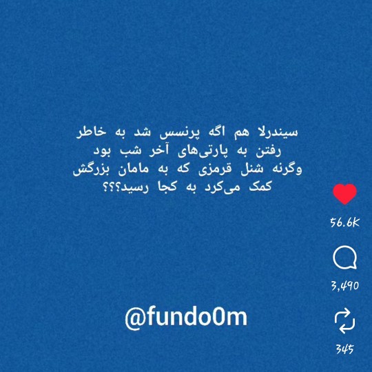 زندگی سیندرلایی داشته باشیم
