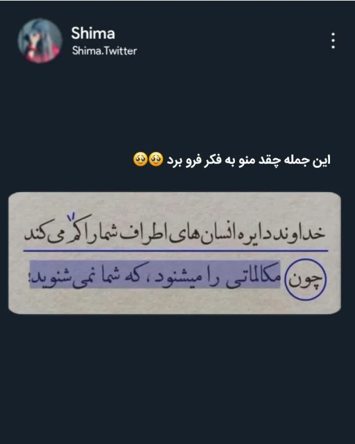 این جمله چقد منو به فکر فرو برد...
