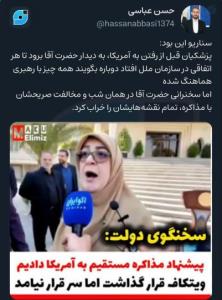 🔴سناریویی که شکست خورد🤷‍♂️