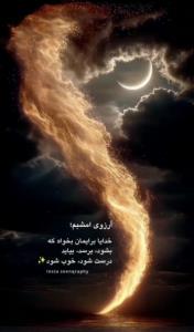 شوتون خش عزیزلوم❤