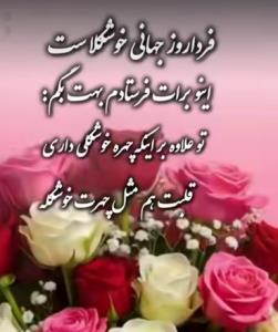 مهربونی قشنگترین نشانه ی ،ادمای خوبه👌👌