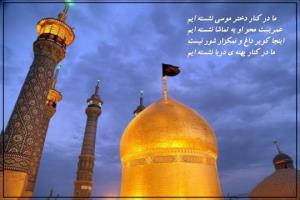 یا حضرت فاطمه معصومه سلام الله علیها 🏴