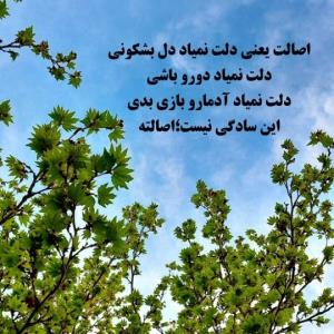 اصالت نه سادگی