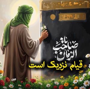 یامهدی..... 