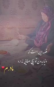 مادرم ❤️❤️