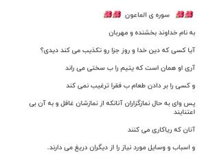 🌺🌺  سوره ی ماعون تا آخر بخون و بعد لایک کن دوست خوب🙏🙏