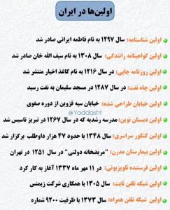 اولین ها در ایران... 