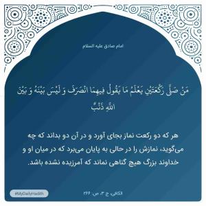 حدیث روز 