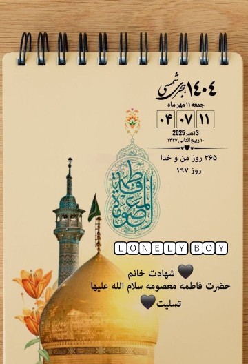 سالروز وفات حضرت فاطمه معصومه(س)تسلیت باد🖤 