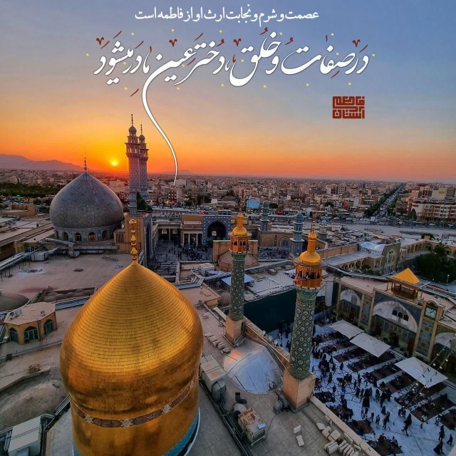 سلام ای زینب شاه خراسان(ع)  🖤🖤😭