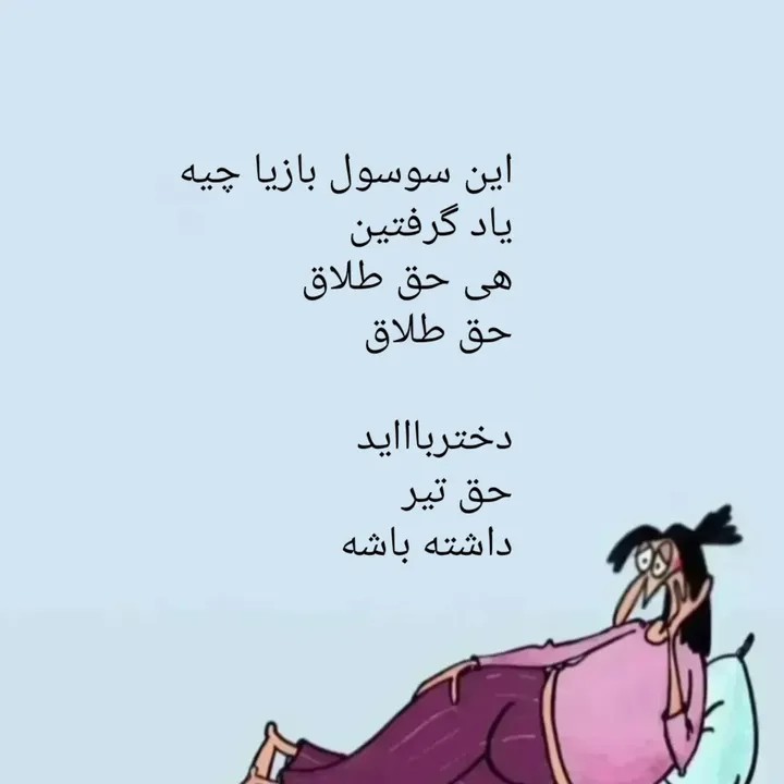 وتمام ..😂😂