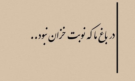 حرف حساب...