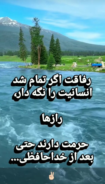 همیشه حرمت نگهدار یم