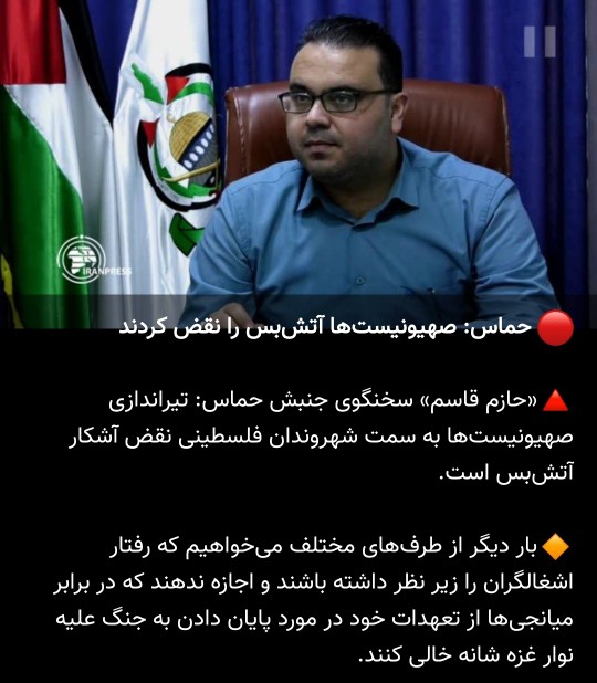 🤷‍♂️صهیونیست‌ها آتش‌بس را نقض کردند😡