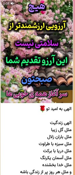 الهی زندگیتون مثل گل زیبا مثل باران زلال مثل سبزه باطراوت ✋️
