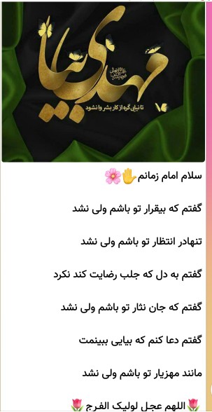 سلام امام زمانم 🙏🏾✋️🌻اللهم عجل لولیک الفرج یاصاحب الزمان 