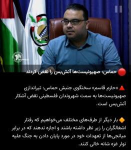 🤷‍♂️صهیونیست‌ها آتش‌بس را نقض کردند😡