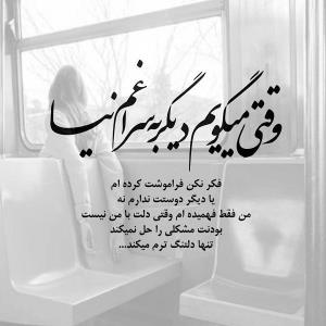 وقتی میگویم