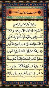 السلام علیک یا شاه خراسان 