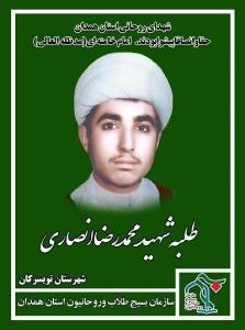 شهدا را یاد کنیم باذکر یک صلوات.
