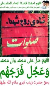 اَلسَّلامُ عَلَیکمْ یا اَهْلَ بَیتِ النُّبُوَّة
