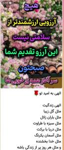 الهی زندگیتون مثل گل زیبا مثل باران زلال مثل سبزه باطراوت ✋️