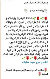 زیارت نامه شهدا 💚💚