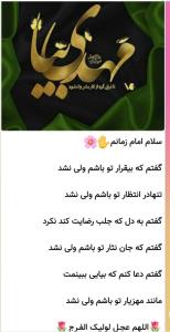 سلام امام زمانم 🙏🏾✋️🌻اللهم عجل لولیک الفرج یاصاحب الزمان 