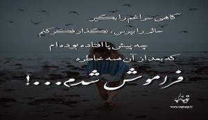گاهی سراغم را بگیر
