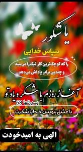 ســـلاااام😊✋
صبحِ سه شنبه تون سرشار از آرامش 
