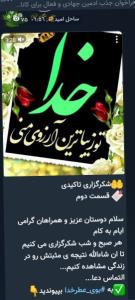 زندگیتان خدایی دلتان پر از امید به خدا 💚💚💐
