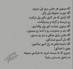 اگه میتونی و نمیکنی....