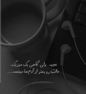 خُودِت باش این نَمادی از خاص بودَنهِ!🤍️ 