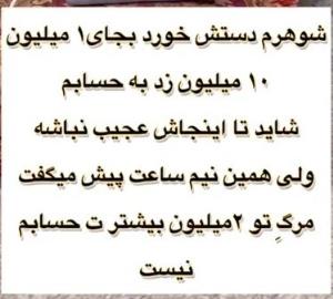 میگین باهاش چیکار کنم الان؟!!! 😒😒🤣🤣⁩
