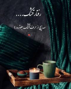 دقیق وحق 👆👌
