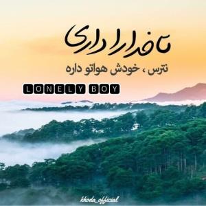 خدایا بابت همه چی شکرت🧡🙏